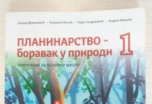 Позив за учлањење у извиђачку секцију