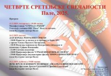 Сутра почињу „Сретењске свечаности“