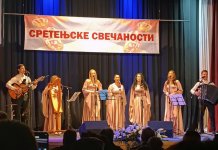 Завршена манифестација „Сретењске свечаности“