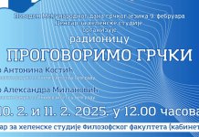 Обиљежавање Међународног дана грчког језика у Центру за хеленске студије