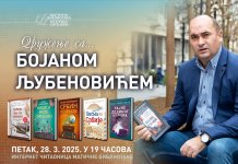 У петак књижевно вече са Бојаном Љубеновићем