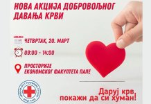 У четвртак акција добровољног давања крви