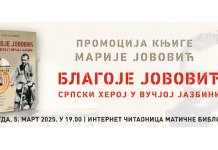 У сриједу промоција другог дијела књиге „Благоје Јововић: српски херој у вучијој јазбини“
