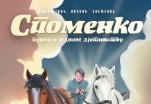 Ускоро стрип албум „Споменко – Прича о једном дјетињству“