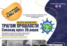 Отворен фото-конкурс за избор најљепших старих фотографија