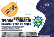 Отворен фото-конкурс за избор најљепших старих фотографија