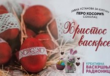 Васкршња радионица за дјецу са потешкоћама у развоју