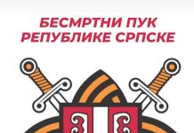 Марш „Бесмртног пука“ у петак на Палама