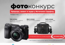 Фото-конкурс: продужен рок за слање фотографија до 30. маја