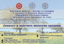 Предавање: „Јавност и заштита животне средине“ у уторак на Филозофском факултету