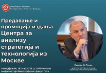Сутра на Палама предавање директора московског Центра за анализу стратегија и технологија
