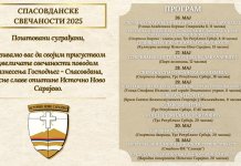 У понедјељак почињу „Спасовданске свечаности“