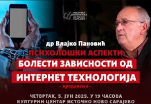 Сутра предавање о зависности од интернета