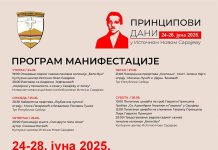 „Принципови дани“ од 24. dо 28. jуна