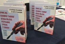 Промоција књиге о болници Главног штаба ВРС