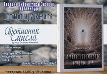 Промоција збирке поезије „Свјетионик смисла“
