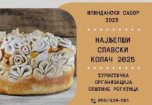 Богат програм „Илинданског сабора 2025“