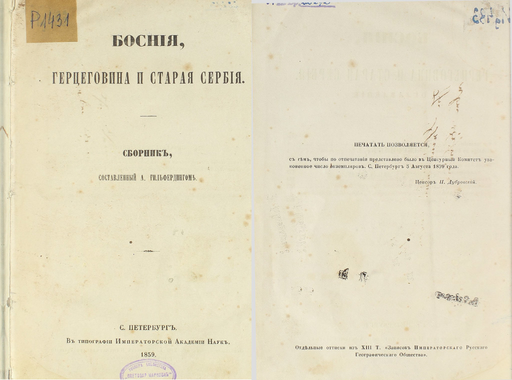 Прве двије странице књиге