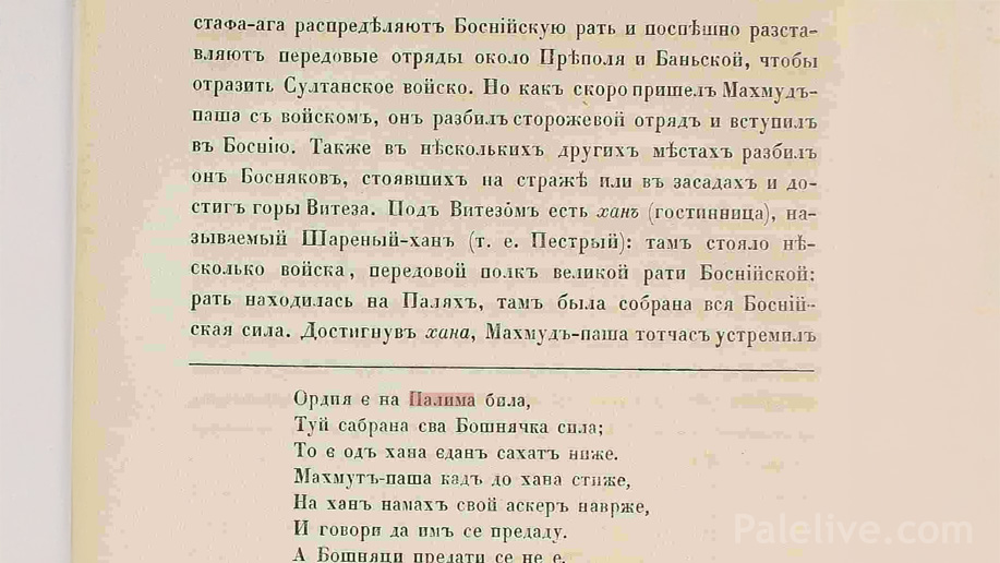 Исјечак из књиге „Боснія, Герцеговина и старая Сербія“