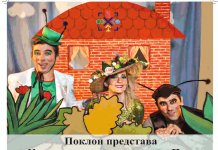 Дјечија опера „Цврчак и мрав“ у Културном центру „Пале“