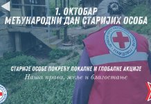 Од сутра бројне активности на терену