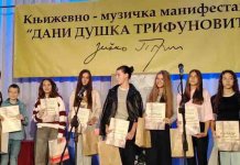 Почела тродневна манифестација „Дани Душка Трифуновића“