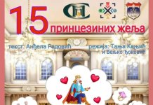 Дјечија представа „15 принцезиних жеља“ у Културно-спортском центру Пале
