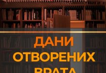 Дани отворених врата од 6. до 10. октобра