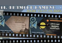 Наредне седмице Филмски кампус на Палама