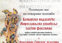 Изложба најбоље израђеног факсимила Мирослављевог јеванђеља