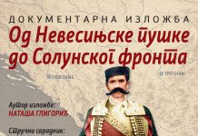 Документарна изложба „Од Невесињске пушке до Солунског фронта“ 20. октобра у Палама