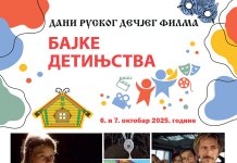 Програм за дјецу „Бајке дјетињства“ 6. и 7. октобра