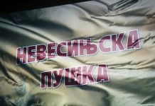 Приказан филм „Невесињска пушка“