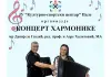 Концерт хармонике и дјечија опера у Палама