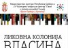 „Дани Србије у Српској“ у Палама: Ликовна колонија „Власина“ и програм „Путем светог краља Милутина“
