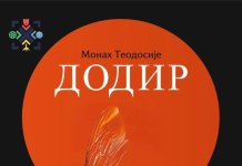 Промоција књиге „Додир“ монаха Теодосија Хиландарца и пројекција филма „Свети Јаков Тумански“ у Културном центру „Пале“