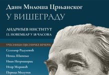 Пјесничко вече посвећено Милошу Црњанском у Андрићевом институту