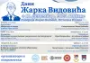 У четвртак почињу „Дани Жарка Видовића“