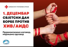 Обиљежавање Свјетског дана борбе против ХИВ/АИДС-а
