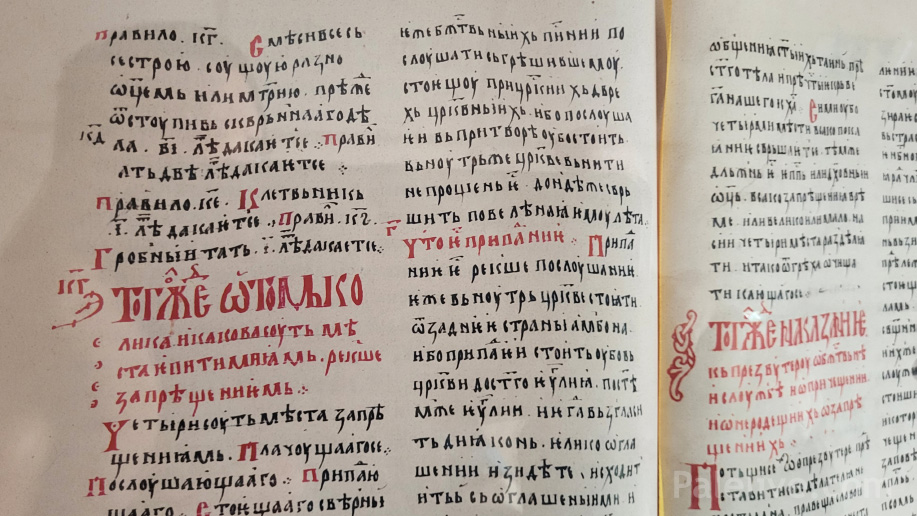 Фототип Законоправило Светога Саве