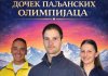 Свечани дочек паљанских олимпијаца у понедјељак на Студентском тргу