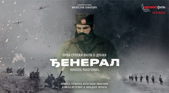 Филм „Ђенерал“ стиже у Републику Српску, историјска драма о јесени 1943. године