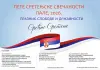 Од петка „Сретењске свечаности“