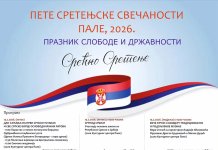 Од петка „Сретењске свечаности“