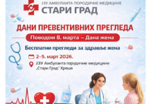 Ове седмице превентивни прегледи за жене