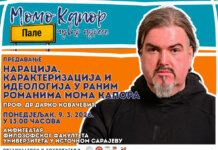Предавање о раним романима Мома Капора на Филозофском факултету
