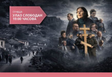 Сутра пројекција документарног филма „Исход“