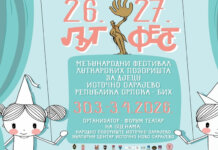 „Лут фест“ од 30. марта до 3. априла