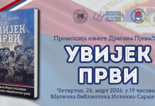 У четвртак промоција књиге „Увијек први“ о Четвртом батаљону Војне полиције