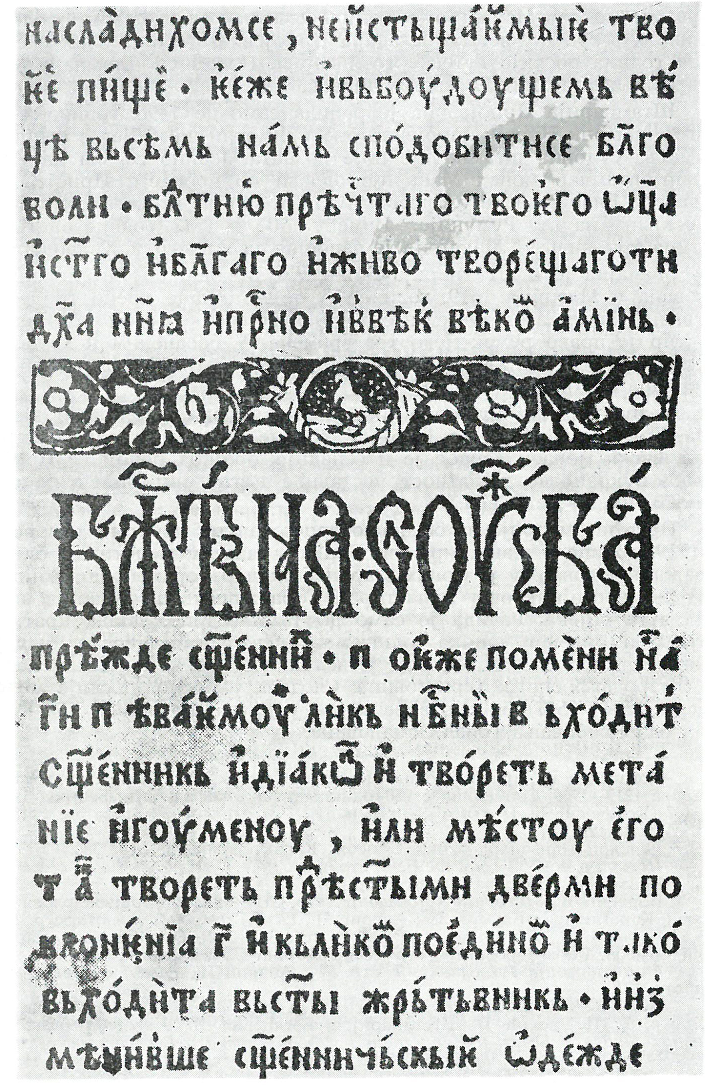 Службеник штампан у Горажду 1519. године 
